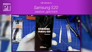 Samsung S20 G980 разборка, замена дисплея