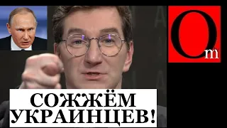 "Сожжём Конституцию Украины вместе с украинцами на Крещатике" - истинное лицо "братского народа"