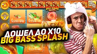 МЕГА ЗАНОС В BIG BASS SPLASH ! ЛУЧШИЕ ЗАНОСЫ СО СТРИМА JEKAWIN !