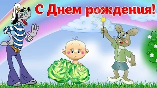 С Днем рождения! Прикольное рисованное поздравление. #сднемрождения