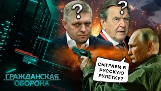 ДРУГОМ путина теперь быть ОПАСНО! Как в Европе ГОНЯТ поганой метлой ПРОПУТИНЦЕВ? Гражданская оборона