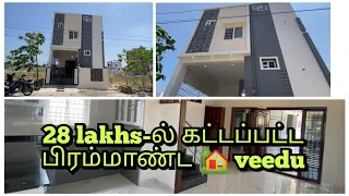 🏘🤔🏠28 லட்சம் பட்ஜெட்டில் கட்டப்பட்ட பிரம்மாண்ட🏡🥳🥳 3BHK வீடு in mambakkam Chennai