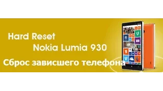 lumia 930 hard reset