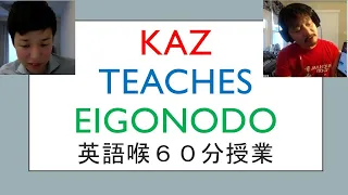 Kaz teaches Eigonodo this way （英語喉授業６０分）