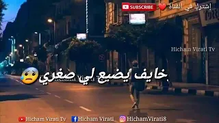 أحسن مقطع للأسطورة الشاب بلال "راني هايم في ظلام"