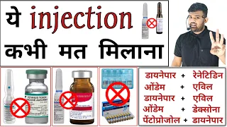 कौन से इंजेक्शन नही मिलना चाहिए | Injections | Tablet | Treatment | Medicine | Emergency Injection