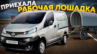 Многофункциональный Nissan NV 200 пришел в регион! Итоги розыгрыша!