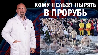 ⚠️ Кому нельзя нырять в прорубь - что нужно знать тем, кто планирует окунуться в прорубь на Крещение