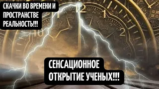 ДОКУМЕНТАЛЬНЫЙ ФИЛЬМ "ВРАТА ВРЕМЕНИ" ПУТЕШЕСТВИЯ ВО ВРЕМЕНИ! ВРЕМЕННЫЕ ПОРТАЛЫ! HD 21 12 2021