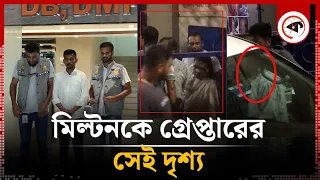 মিল্টনকে গ্রেপ্তার করতে রুদ্ধশ্বাস অভিযানের সেই দৃশ্য! | Milton Samadder | Child and Old Age Care