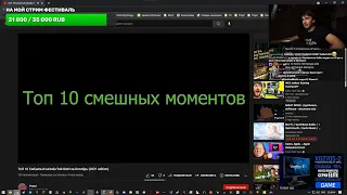 Юзя смотрит ТоП 10 СмЕшНыХ мОмЕнТоВ ЮзИ за Октябрь (2021 edition)