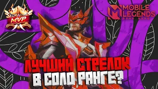 ГАЙД НА СОЛО КЛИНТА 2024 // Mobile Legends