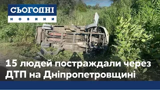 15 людей зазнали травм після аварії за участю маршрутки на Дніпропетровщині