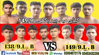 Kabaddi Mela 149/9.L Peer Pakhi Kabaddi Match 138/9.L B VS 149/9.L B Best Kabaddi Takra