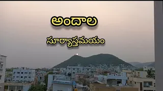 అందాల సూర్యాస్తమయం🌦️☀️. Don't miss 🫡