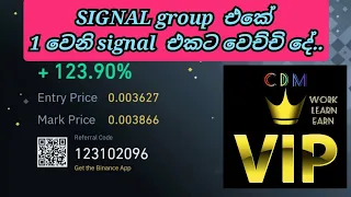 VIP 1st Signal Live profit 💰❤| Binance sinhala | Binance Future Trading