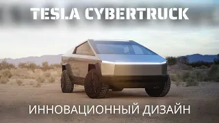 Tesla Cybertruck инновационный автомобиль | Мощный и быстрый - зверь электромобилей