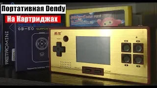 Портативная Dendy на Картриджах [Консоль с AliExpress]