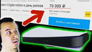 PLAYSTATION 5 И НЕЛЮДИ | ПРЕДЗАКАЗЫВАЮ PS5 НА АВИТО, ЗАЧЕМ ?