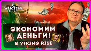 ЭКОНОМИМ ДЕНЬГИ в Viking RISE| Сезонные рабочие|Master VIKING|