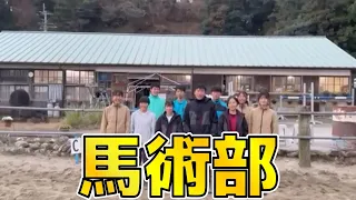 北宇和高等学校部活動紹介（馬術）