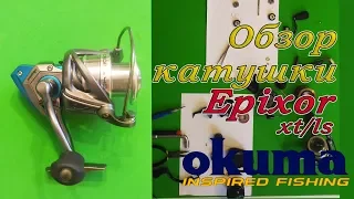 Обзор катушки Okuma Epixor XT/LS для фидерной ловли