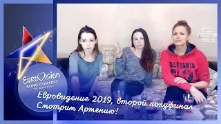 16 мая, второй полуфинал Евровидения 2019. Смотрим Армению!