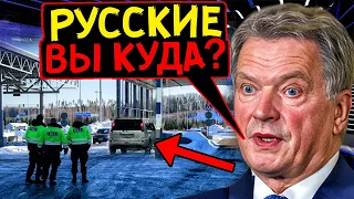 ВОТ ЭТО ПОВОРОТ! ФИНЛЯНДИЯ СЛЁЗНО ЗАСКУЛИЛА И УМОЛЯЕТ РУССКИХ ТУРИСТОВ ВЕРНУТЬСЯ!