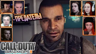 Реакции Летсплейщиков на Предательство Салазара в Call of Duty: Black Ops II