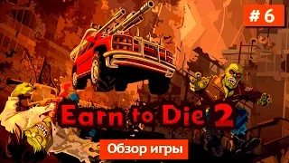 Игра Earn To die 2 IOS