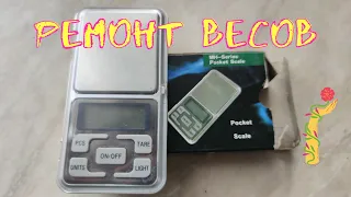 Ремонт ювелирных  весов Poket Scale MH-...