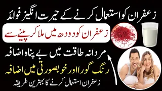 Saffron Benefits For Men | Zafran Ke Fayde/Fawaid | Saffron Benefits For Skin in urdu