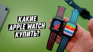 Какие Apple Watch купить в 2020? Apple Watch SE или Series 3?