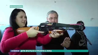 У Костянтинівці діти вчаться стріляти з луків та арбалетів