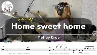 [드럼 레슨 4개월차] Motley crue - Home sweet home /악보공유/무료악보/드럼악보