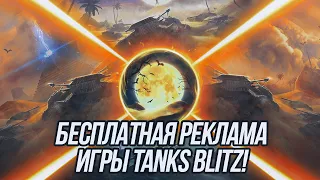 Рандом на танках 8 - 10 уровня / Tanks blitz /