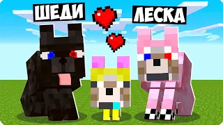 🥰МАЙНКРАФТ НО МЫ СЕМЬЯ СОБАК! ШЕДИ ЛЕСКА И НУБИК МУЛЬТИК В MINECRAFT