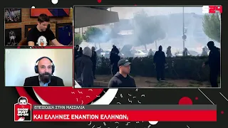 Επεισόδια Μαρσέιγ - ΠΑΟΚ | Και Έλληνες εναντίον Ελλήνων; | 'The Show Must Go On' (08/04/22)