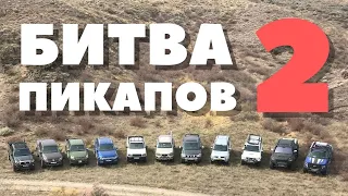 Битва Пикапов 2019: Тойота, Митсубиси, Фольксваген, Джак, Ниссан, Форд | Toyota, Ford, Nissan, JAC