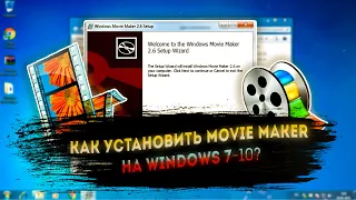 Как установить Windows Movie Maker на Windows 7/8/8.1/10/11? (2023)