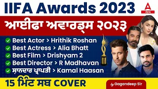 IIFA Awards 2023 | IIFA 2023 MCQs | Current Affairs 2023 By Gagan Sir