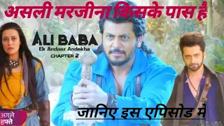 Ali baba Chapter 2 Episode 237 New Promo I AliBaba Full Episode Promo ! अलीबाबा Ep229 Coming Up Next