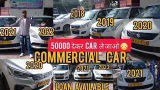 50000 से Commercial car start | Commercial Cars in delhi | Old Texi Cars | SecondHand Commercial