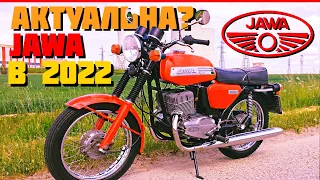 АКТУАЛЬНА ЛИ JAWA В 2022 ГОДУ?