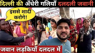 दिल्ली खतरनाक गलियों में जवान लड़कियों की जिंदगी||Delhi Slum Area||Slum Area Life