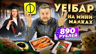 ДОШИК за 890 рублей / Десерт "Разврат" / КАРТОФАН с мидиями / Для КОГО это? / Обзор ресторана ВинФак