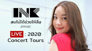 ลบไม่ได้ช่วยให้ลืม (Erase) - INK WARUNTORN [LIVE : Concert Tours 2020] 4K 60 FPS