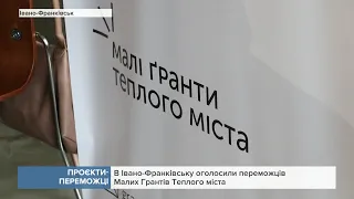 В Івано-Франківську оголосили переможців Малих грантів Теплого міста