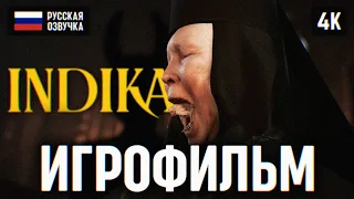 ИГРОФИЛЬМ INDIKA НА РУССКОМ БЕЗ КОММЕНТАРИЕВ 4K 🅥 ИНДИКА ПОЛНОЕ ПРОХОЖДЕНИЕ ФИЛЬМ