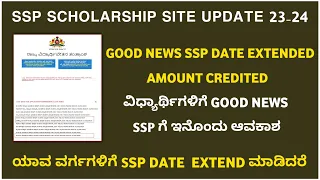 ssp scholarship update 2023-24 | ssp scholarship update 2022-23 | ssp scholarship .